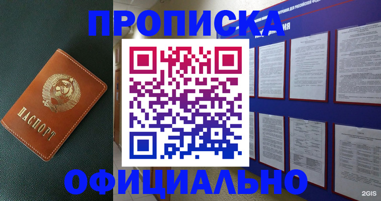 временная регистрация купить в Зеленогорске