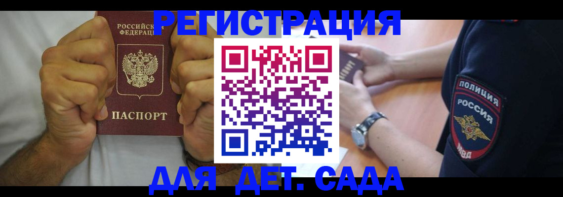прописка для работы в Зеленогорске